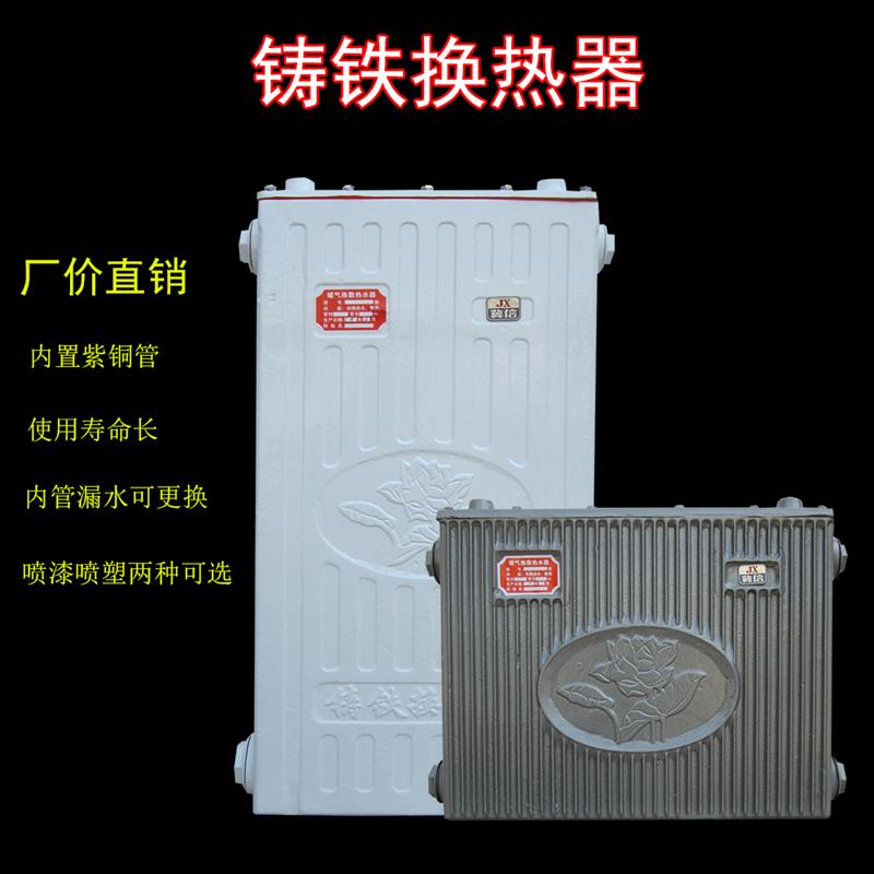 铸铁换热器铜管散热器暖气热交换交换器过水热洗澡