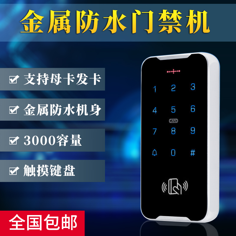 金属指纹门禁机室外防水门禁一体机IDIC刷卡密码电插锁磁力锁装