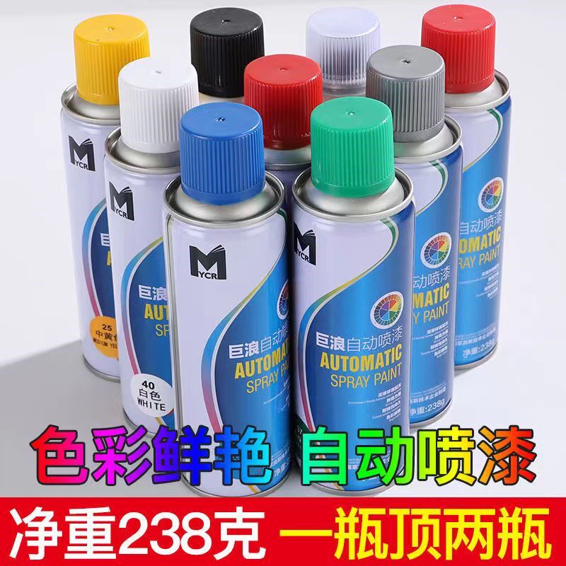 巨浪手摇自喷漆黑白彩色涂鸦墙面木器家用防锈金属油漆整箱瓶