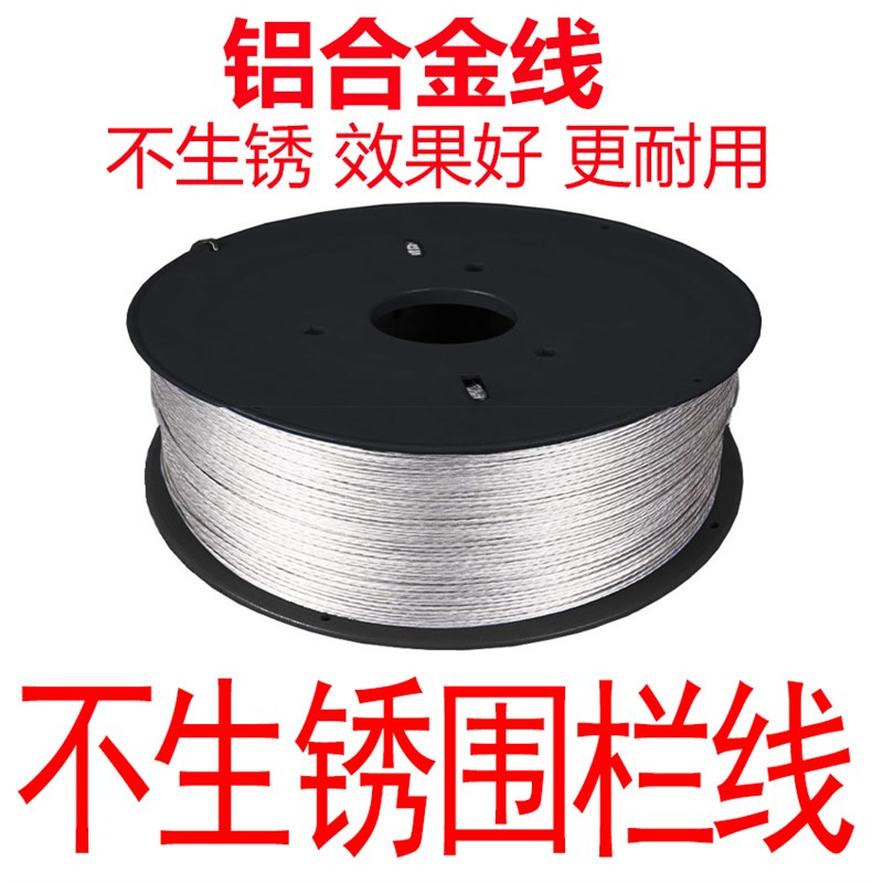 直径 电子围栏用合金铁丝 围栏线 合金铁线 铝合金线