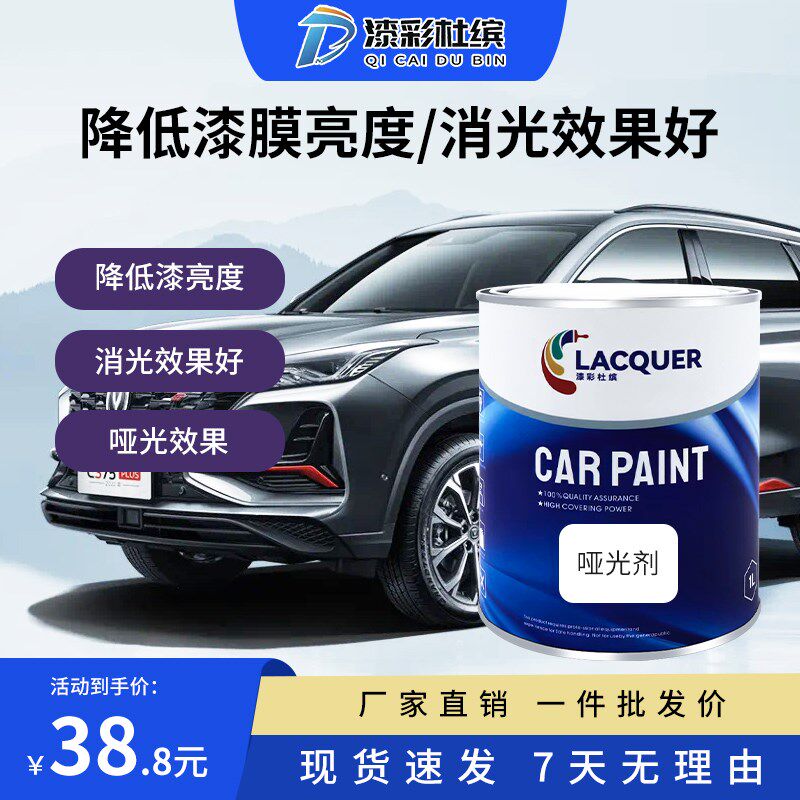 漆彩杜缤汽车油漆哑光剂丙烯调漆全哑半哑减光消光剂油漆防锈面漆