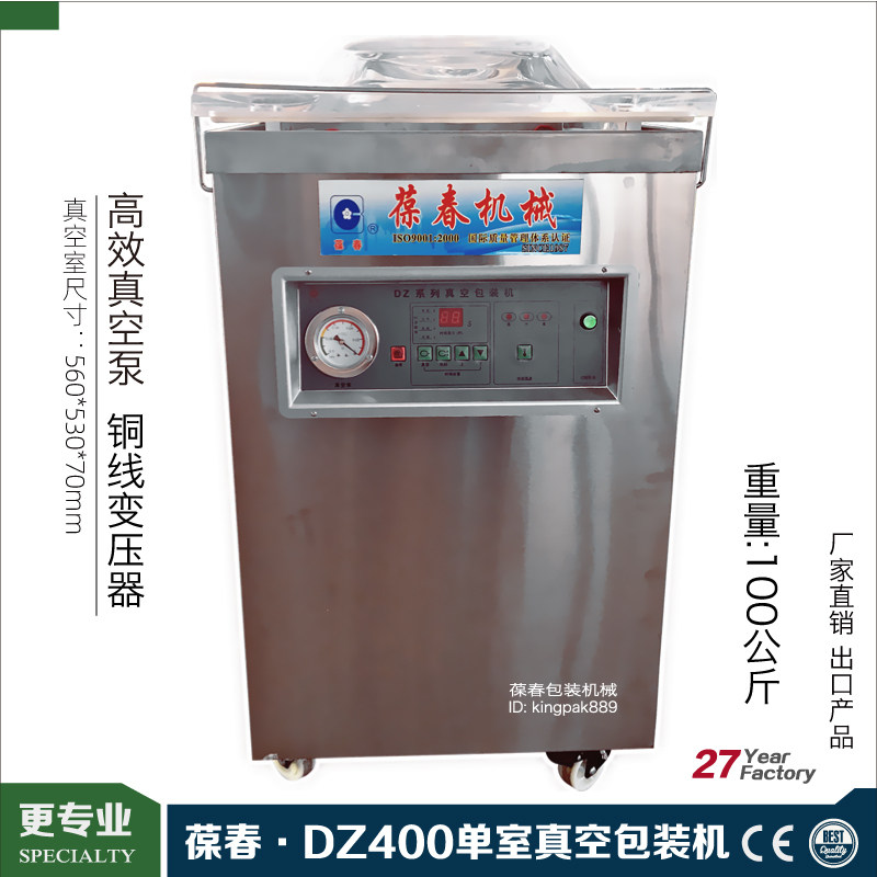 葆春食品单室抽腊肉包装 商用干湿两用 效泵