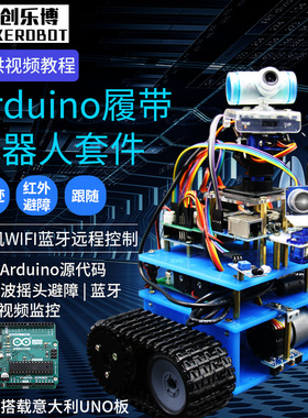 履带小车底盘机器人 循迹避障遥控智能小车rduino平台