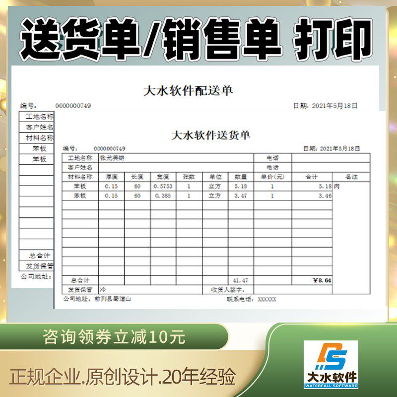 打软件定制设计出入库销售送货单进货报表打印模发标签