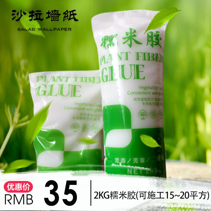 沙拉环保味纺布墙纸胶水糯胶基膜装 墙布壁画壁纸墙纸胶