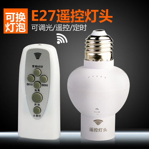 红外遥控灯座灯头通用螺口智能关卧室灯泡