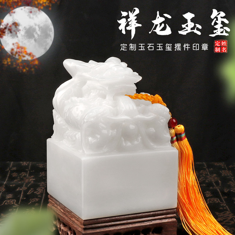 白玉九龙玉玺大龙头印章篆刻字白玉黄祥龙玉玺招大印办公室官印传