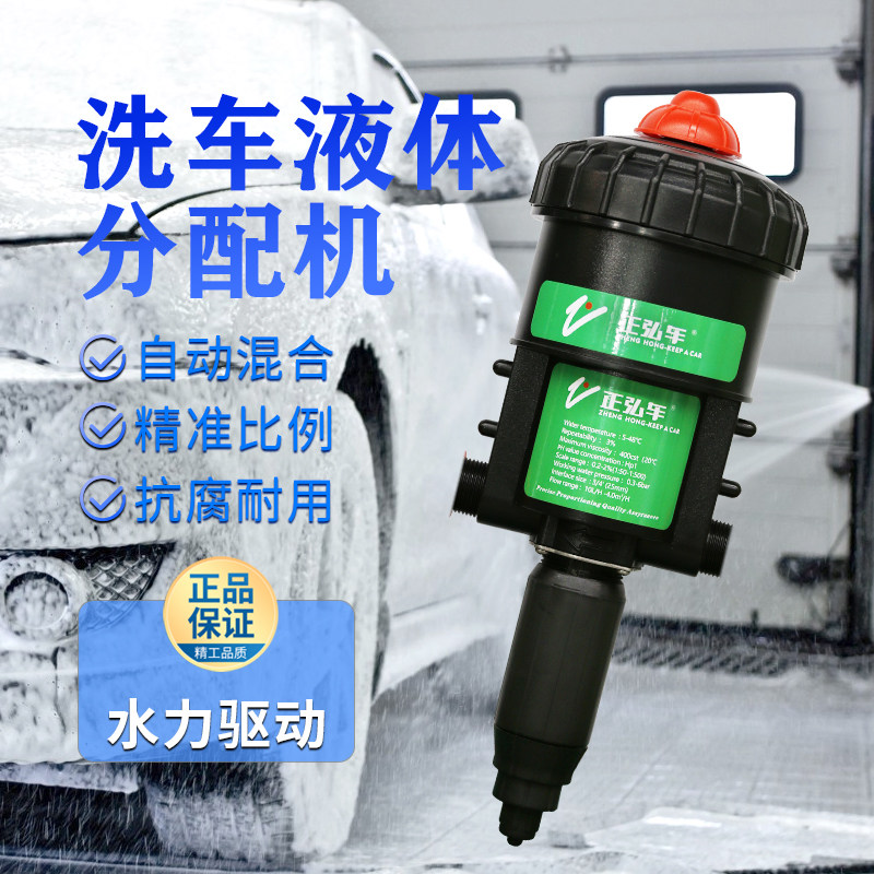洗车液自动配比蜡水洗车泡沫蜡水自洁素洗车液泡沫分配稀释器泵
