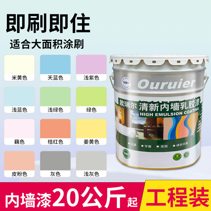 环保内墙乳胶漆室内白色自刷粉墙漆涂料彩色油漆修复味