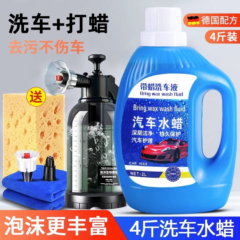 洗车液水蜡强力去污泡沫白车洁洗剂汽车蜡水免擦水洗腊