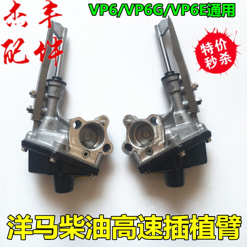 洋马插秧机配件插植臂秧爪子洋马柴油高速VP6DVP6GVP6E插植臂总成