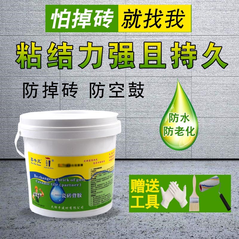 背涂胶瓷砖用背胶1kg2公斤桶装强力粘合剂地板玻化砖界面粘接剂