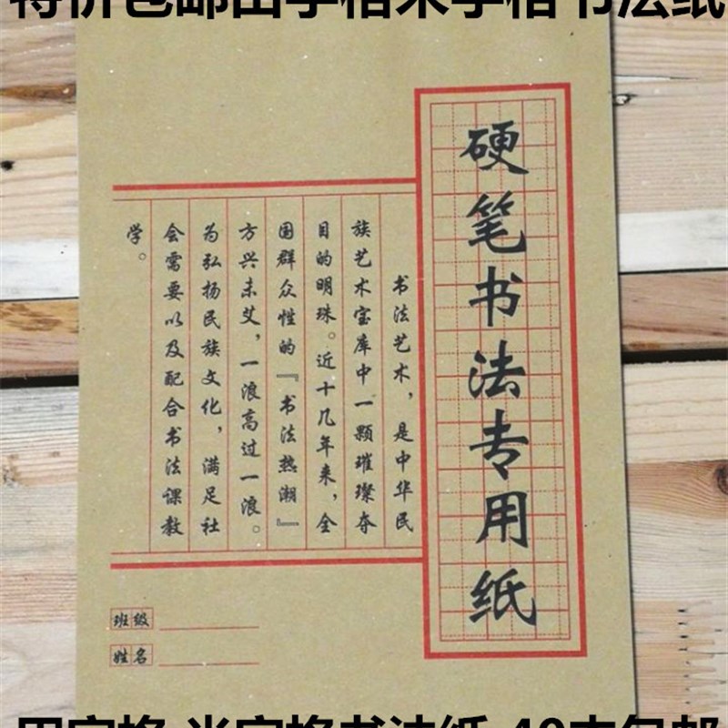 字格田字格 硬笔书法纸练习纸书法用纸 练字