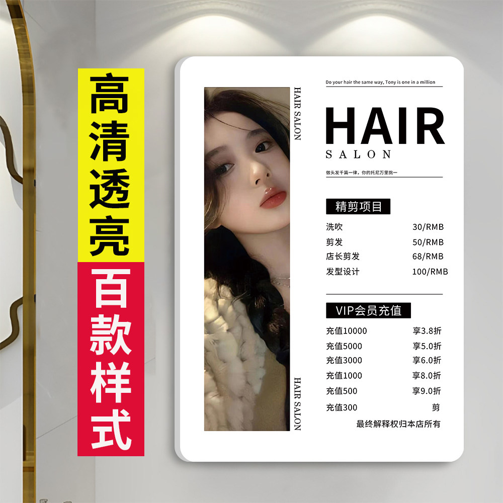 美发店价目表理发店价格表设计美业价目表设计展示牌院发廊价格表
