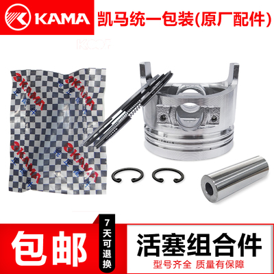 凯马微耕活塞件四件FFFF风冷柴油