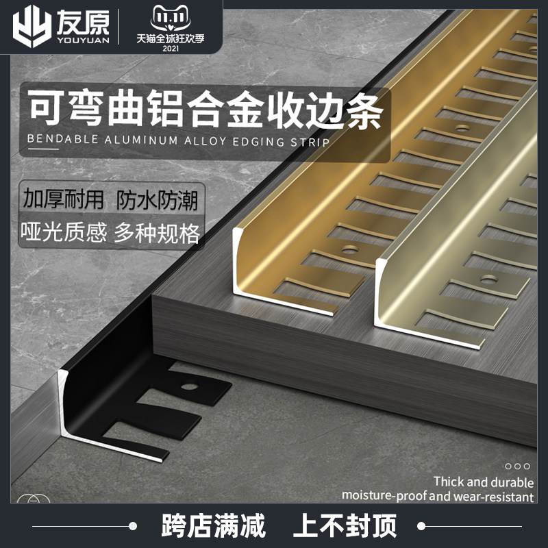 铝合金收边条金属瓷砖包边条地砖收口条弧形弯曲封边条窄