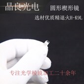 楔形镜直径毫米 方梯形棱镜斜面镀n见光增透膜入射