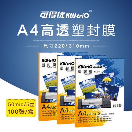 得优塑封膜 丝照片菜单制作过塑膜护卡过胶纸塑封膜