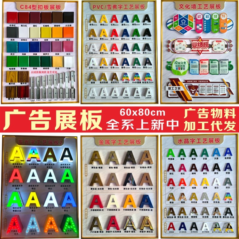 广告展板通用工艺样品0xcm发光字金属字球面PVC水晶字C8扣板