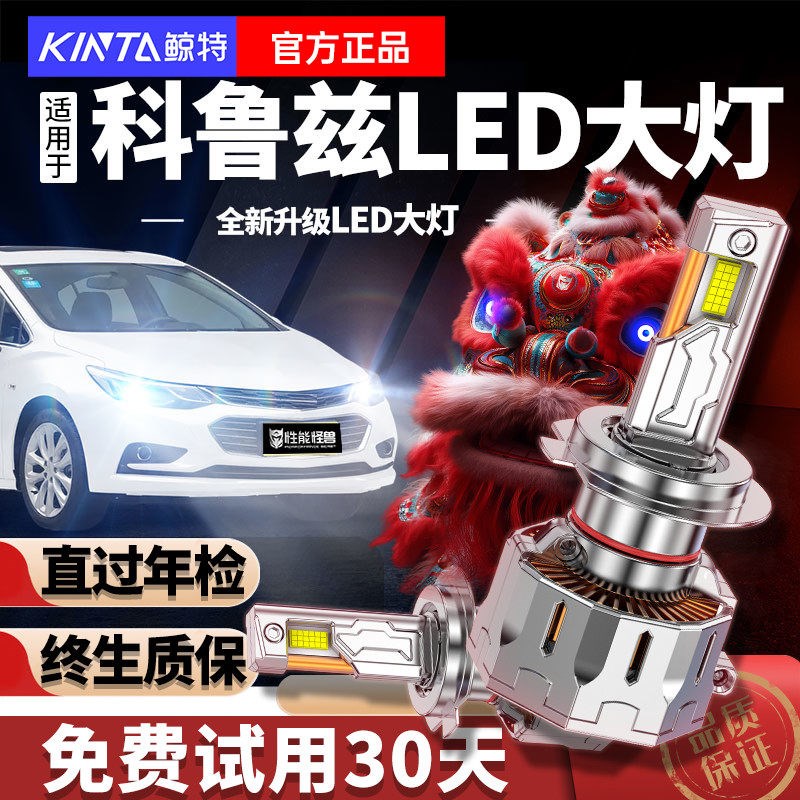 雪佛兰科鲁兹大灯泡远近光一体经典改装激光汽车车灯