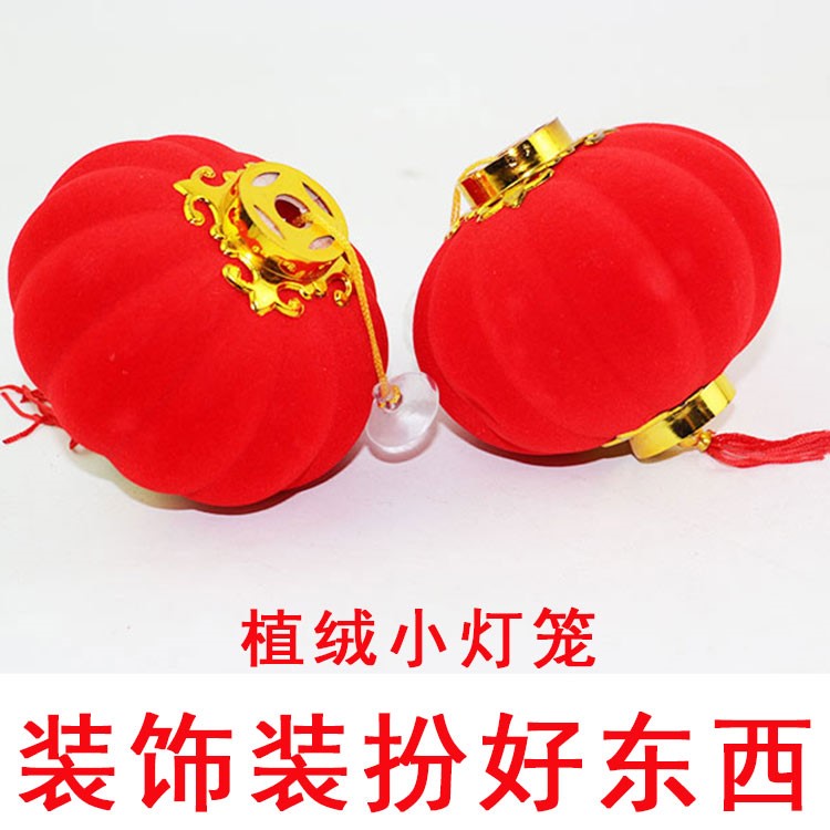 大红灯植绒小灯挂饰盆景阳台新年日结婚庆装饰圆形冬瓜