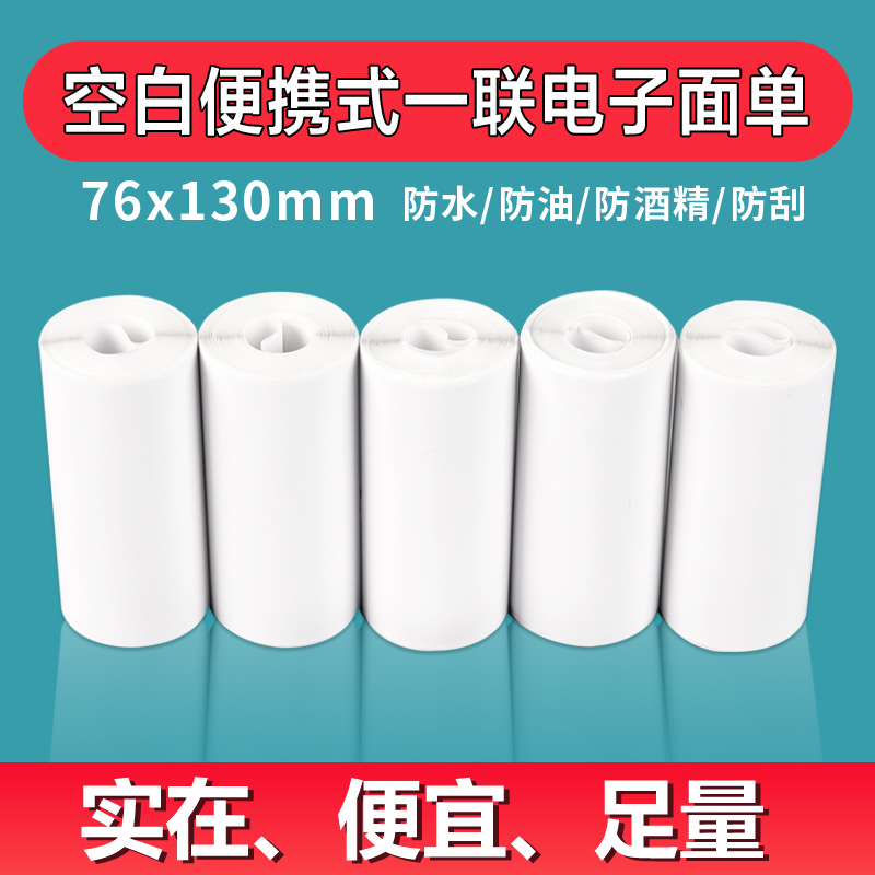 空白一联单7 0小卷张/卷一箱卷快递打印纸通用电子面单热敏纸便携