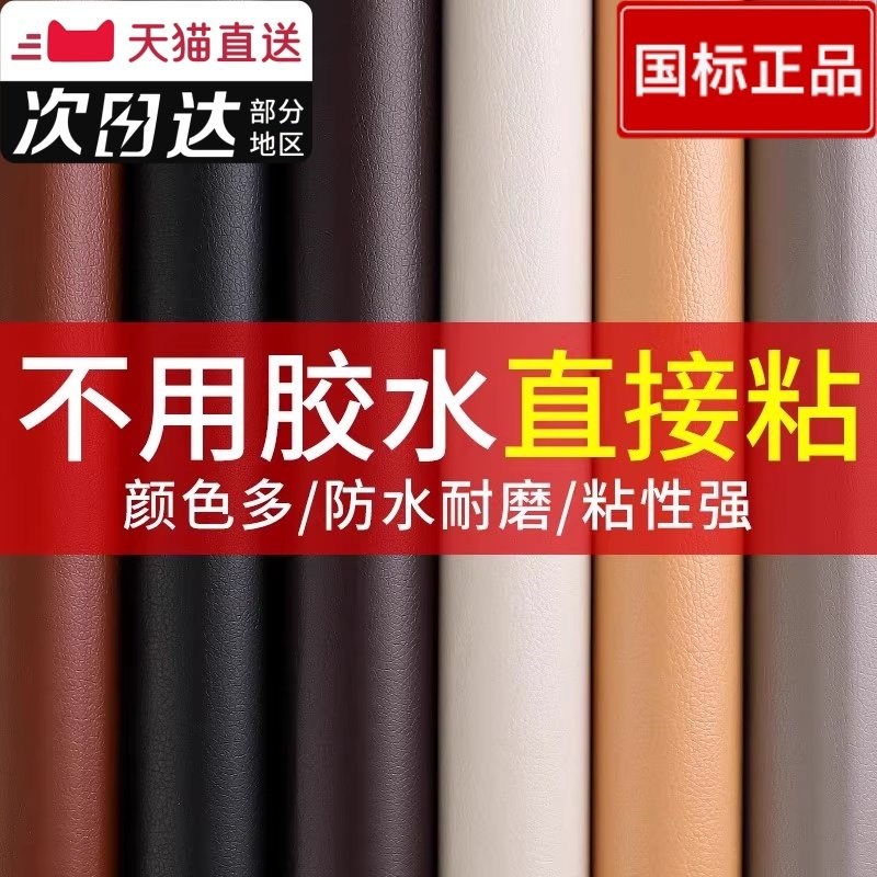皮革修补贴补沙发自粘皮贴无痕款座椅家具翻新换皮电动车修覆贴纸