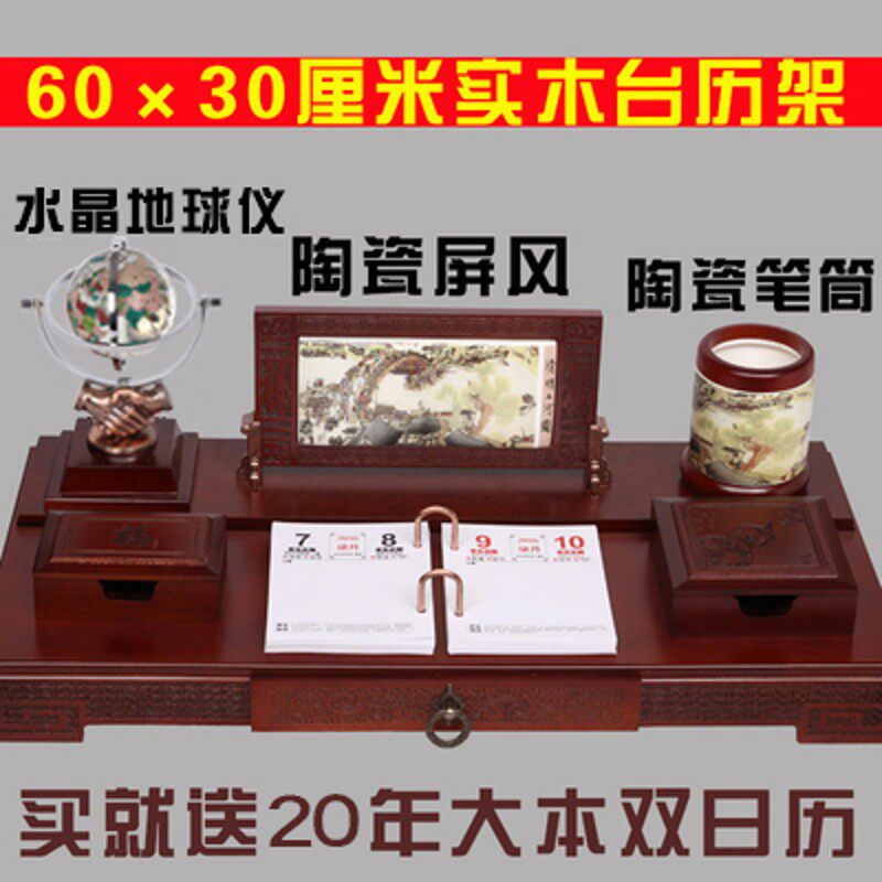 台历架年创意日历领导办公桌实木笔筒红木台历