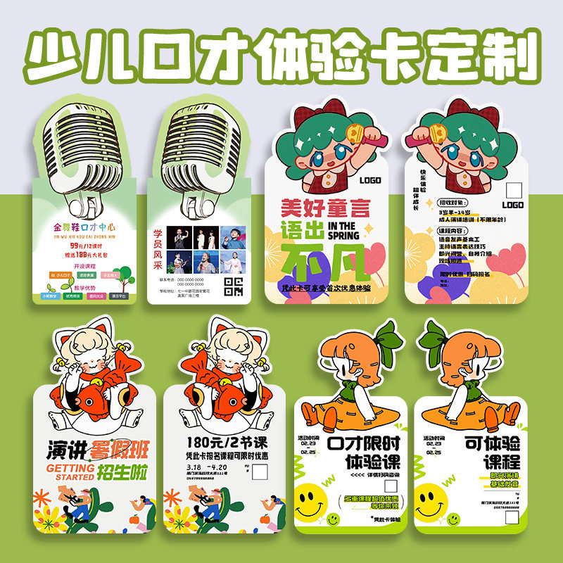 少儿口才班试听体验卡培训构转介绍卡设计儿童播音演讲试课邀请硬