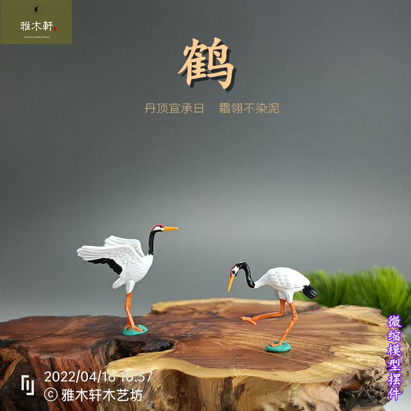仙鹤微缩饰品假山奇石盆景枯山水装饰模型拍摄道具迷你丹顶鹤