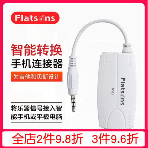 吉他手效果器接口应用软件连接器吉他贝斯转换线