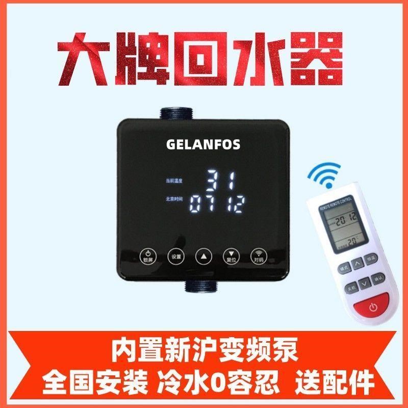 家用全自动回水器热水循环系统零冷水小精灵变频静音循环泵速达器