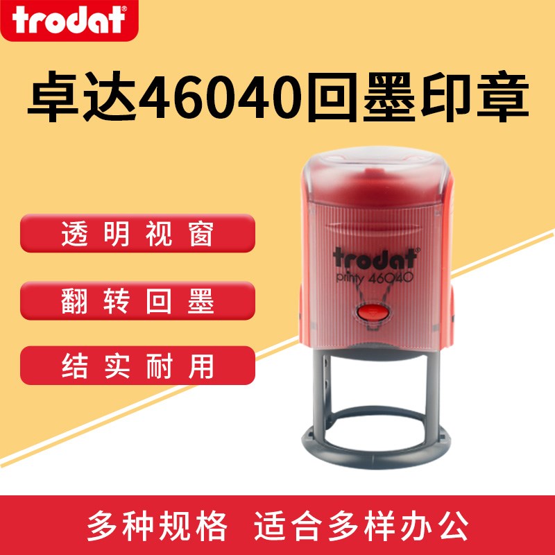 卓达回墨印章自动章翻转章连续印章翻斗章印章自动翻转按压式业务