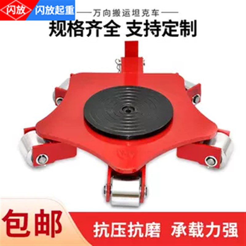 闪放万向搬运坦车重型地坦胶钢轮地牛重物移位器地牛小坦车