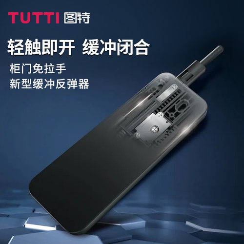 图特橱柜门反弹器免拉手门器带调节关门缓冲自闭柜门按弹自弹器
