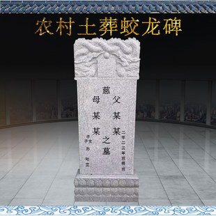岗岩石碑龙凤呈祥雕手工刻字土坟明中元节祭祖阴宅门面公墓