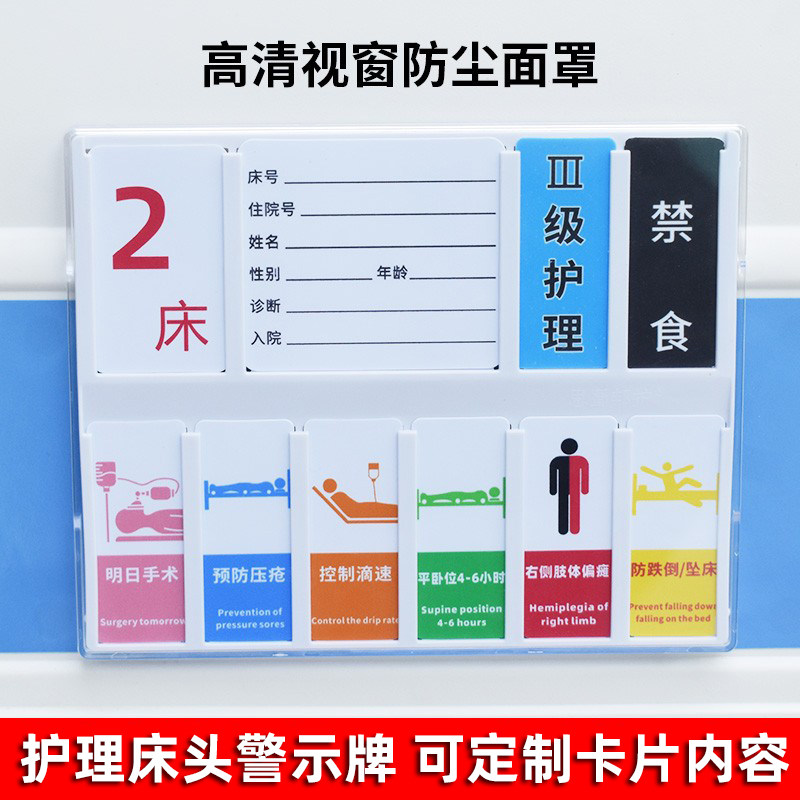 护理床头卡警示牌医院管理标识牌卡片插槽标签卡槽护理标识标牌