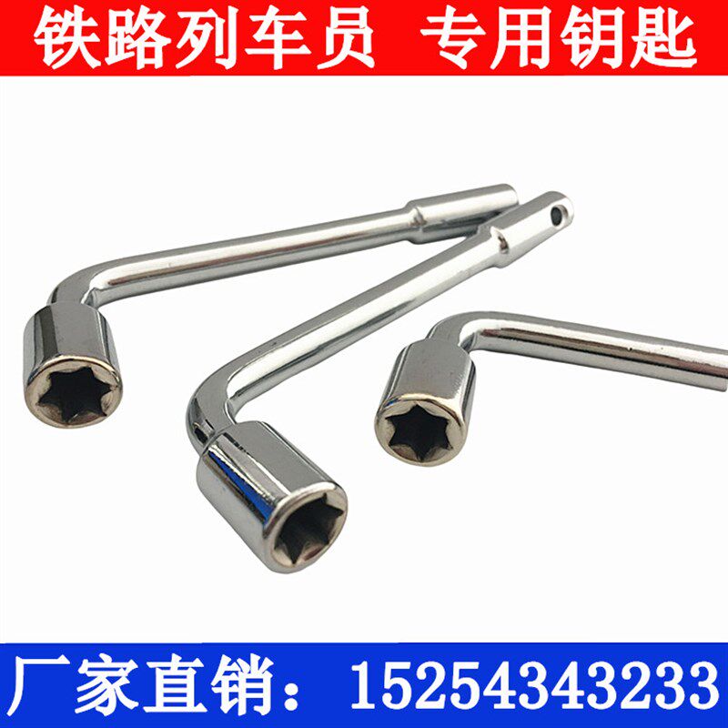 铁铁钥匙列车员火车门钥匙内六角通用角钥匙厕所门钥匙