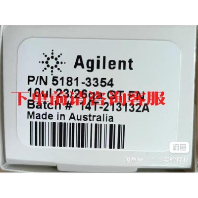 安捷伦气相色谱仪,自动进样针,货号,