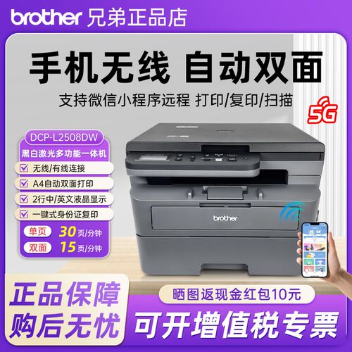 兄弟黑白激光打印办公复印扫描一体直连手