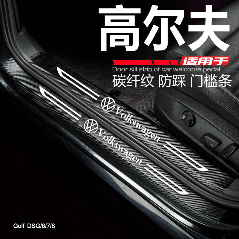款大众尔夫门槛条八改装门边条踩保护车