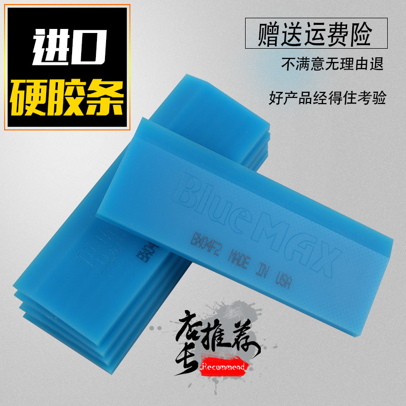 汽车膜工具牛筋刮板特硬胶条替换备用赶水胶片