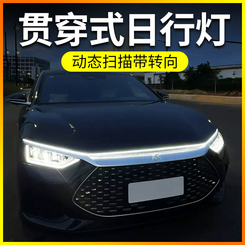 汽车机盖贯穿式日行灯流水转向灯led流光改装饰中网日间行车灯条