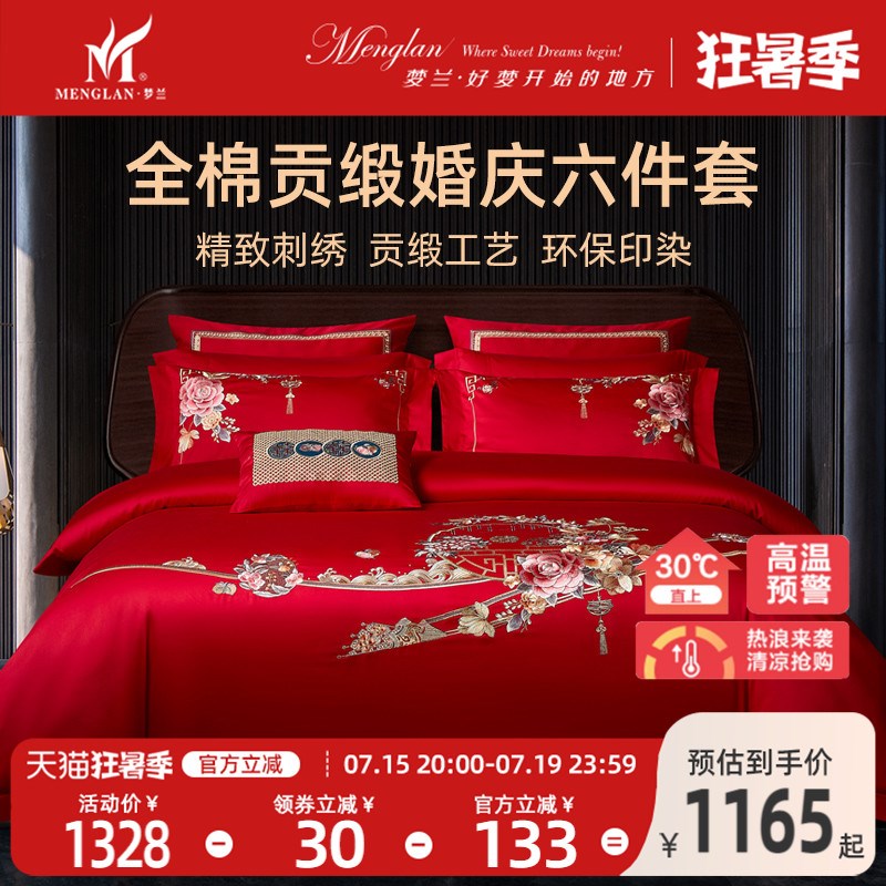 梦兰全件婚庆新品大红色喜庆六件绣结婚
