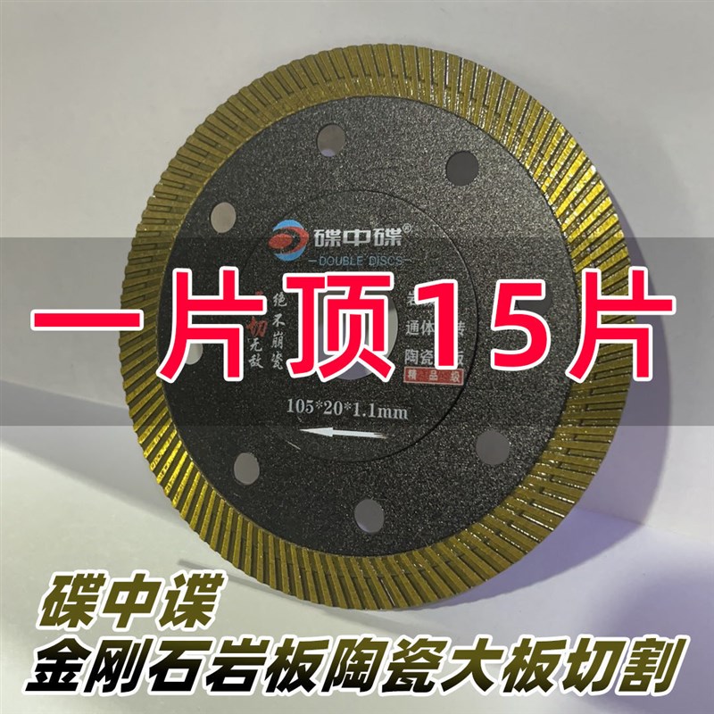 金世博碟中碟超金刚石岩板切割片通体瓷砖