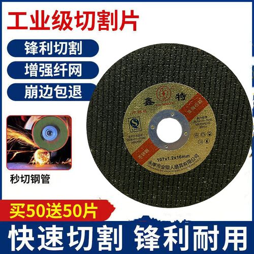 鑫特切割片角片网锋利耐磨金属砂轮片防断