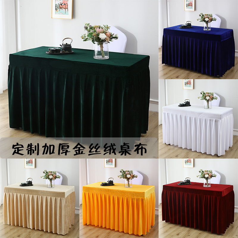 定制会议桌布绒布活动办公台布加厚金丝绒桌裙长方形会议桌桌罩