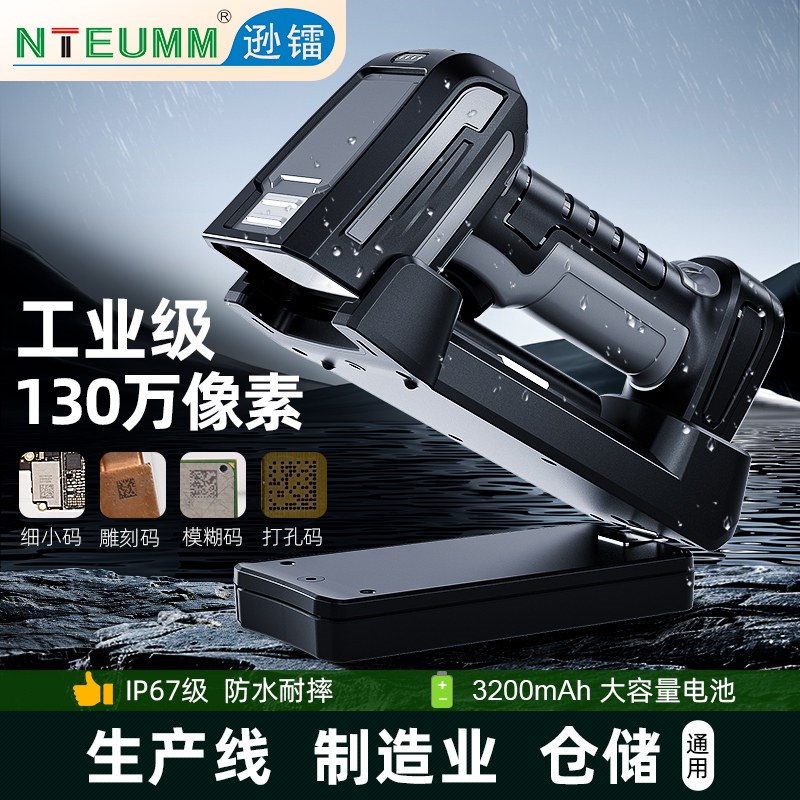 逊镭精度扫码枪工业扫描器防爆库传输扫描工厂实验室片金属雕刻丝