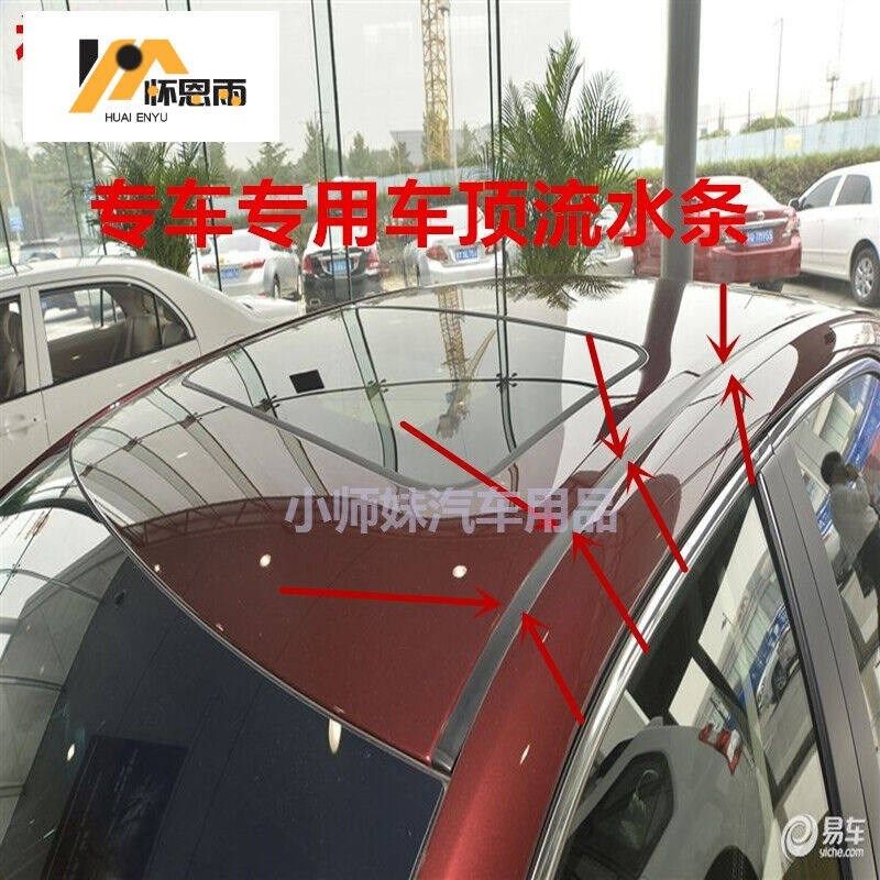 新老款颐达骐达骊威轩逸骏逸车顶流水槽车顶流水条车顶密封条防水