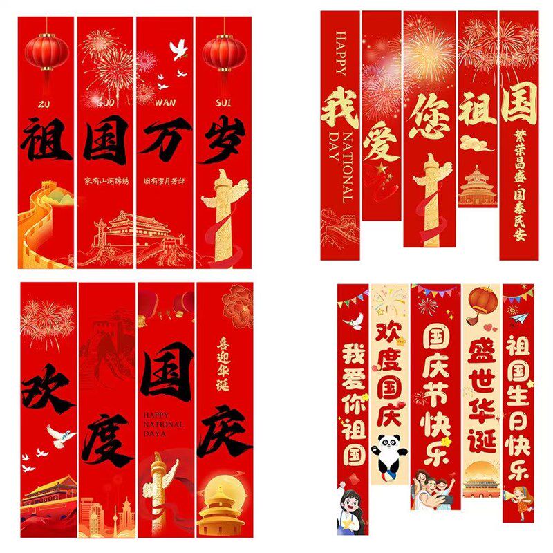 国庆条幅横幅拉旗国庆气球装饰布置商场超市欢度国庆喜迎国庆